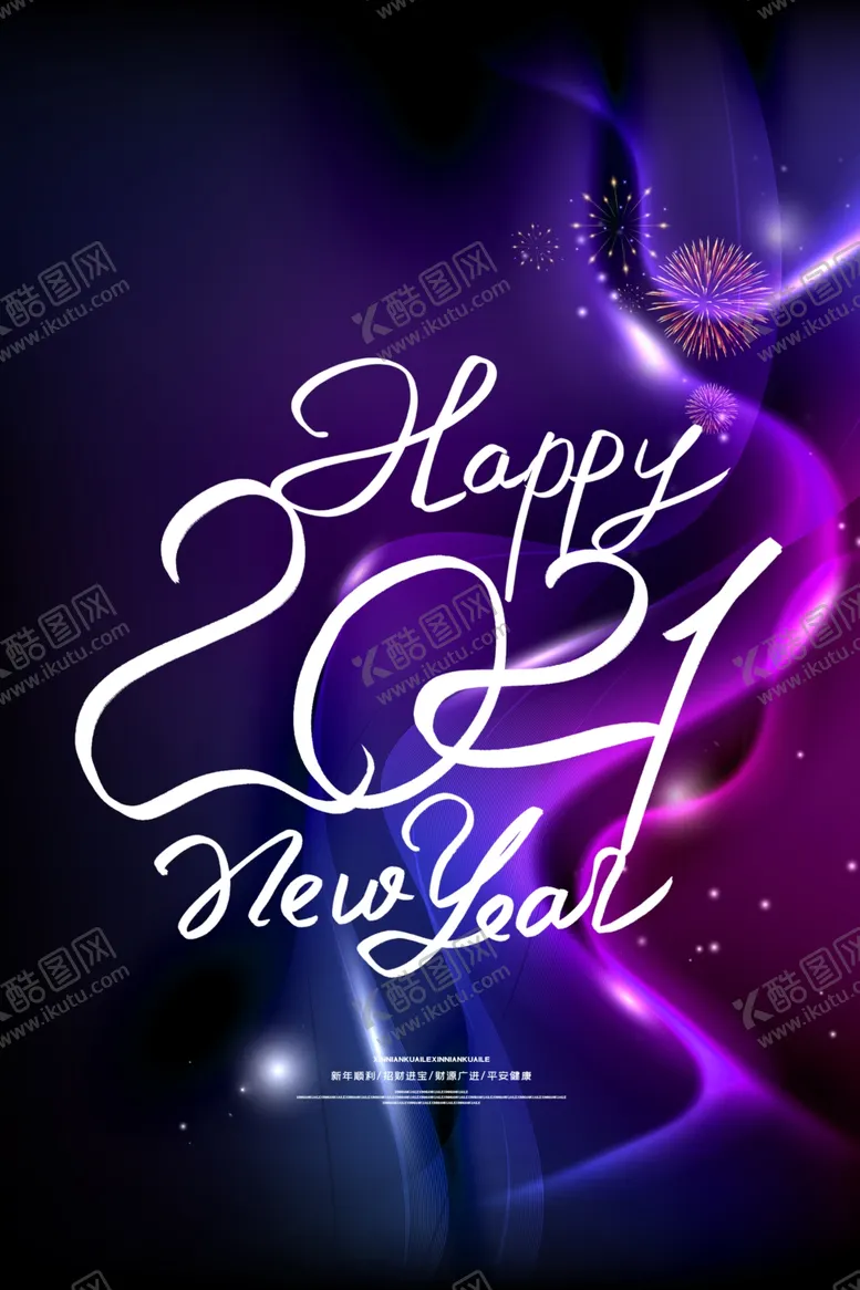 编号：30727106270855379442【酷图网】源文件下载-新年快乐