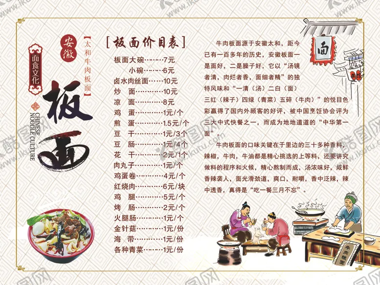 编号：41428604110948197573【酷图网】源文件下载-太和板面