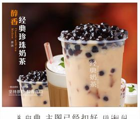 经典珍珠奶茶