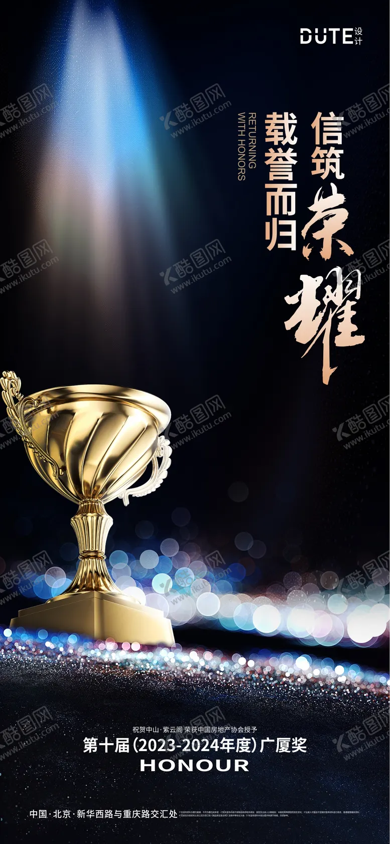 编号：86267212050753261294【酷图网】源文件下载-获奖海报