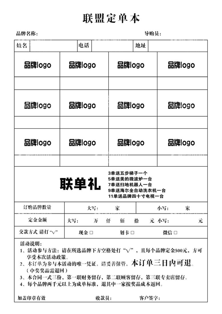 编号：41206709241342468670【酷图网】源文件下载-联盟票据定单合同