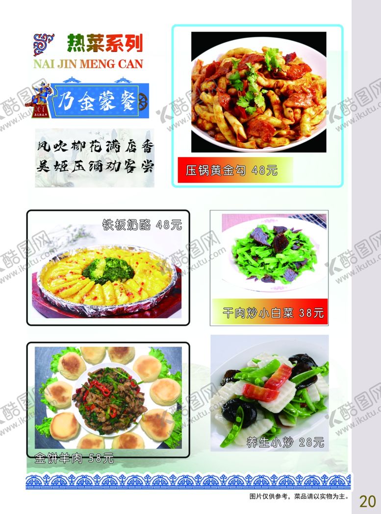 编号：24125809261335298320【酷图网】源文件下载-蒙古菜单菜单菜谱