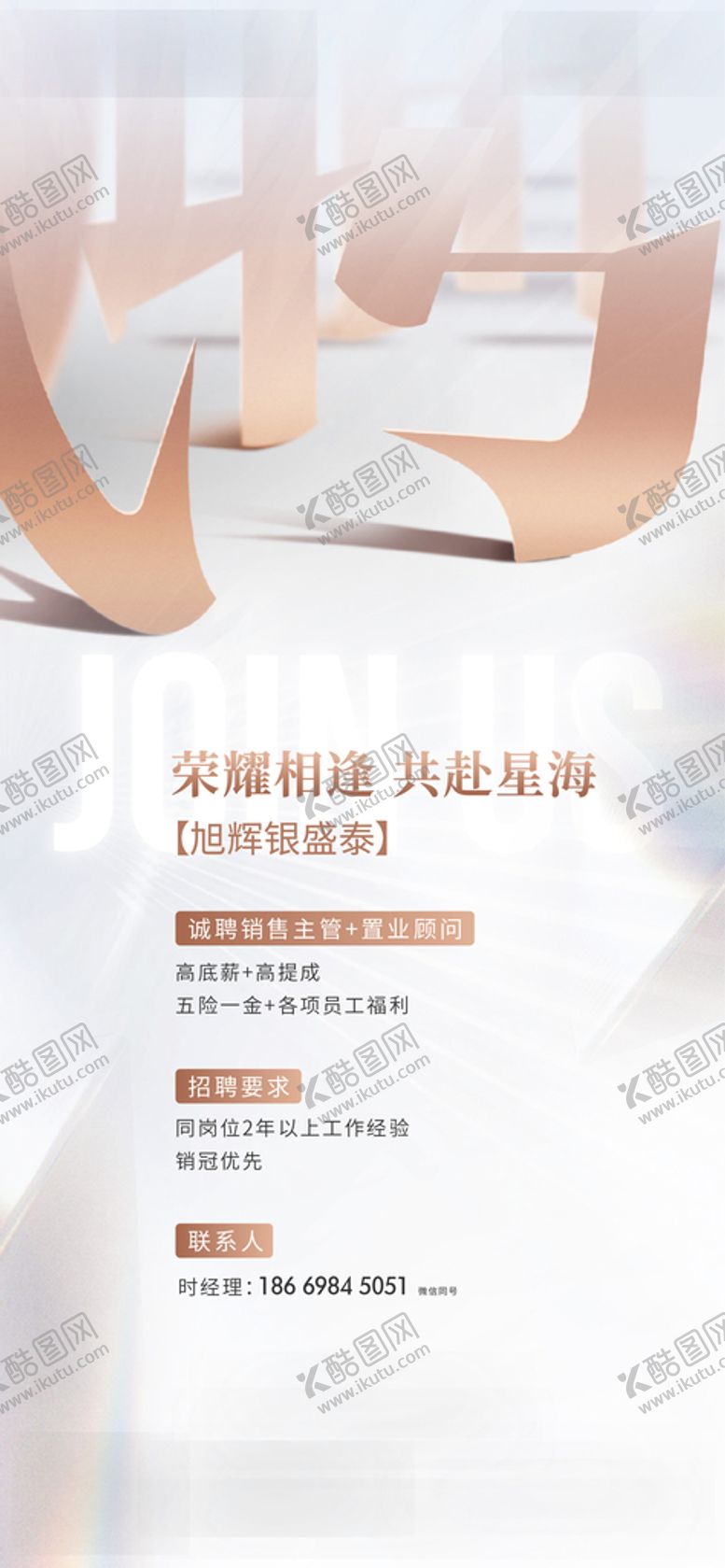 编号：73315801240929545440【酷图网】源文件下载-招聘 地产 金色 白色 模板 