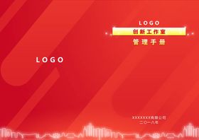 红色简洁商务画册封面
