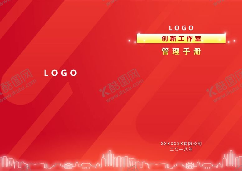 编号：26836410240621172268【酷图网】源文件下载-红色简洁商务画册封面