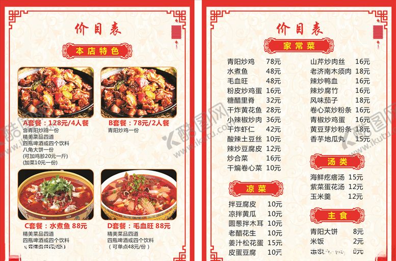 编号：74129609260540317819【酷图网】源文件下载-炒鸡菜单价格表饭店价格表