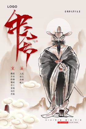 中元节