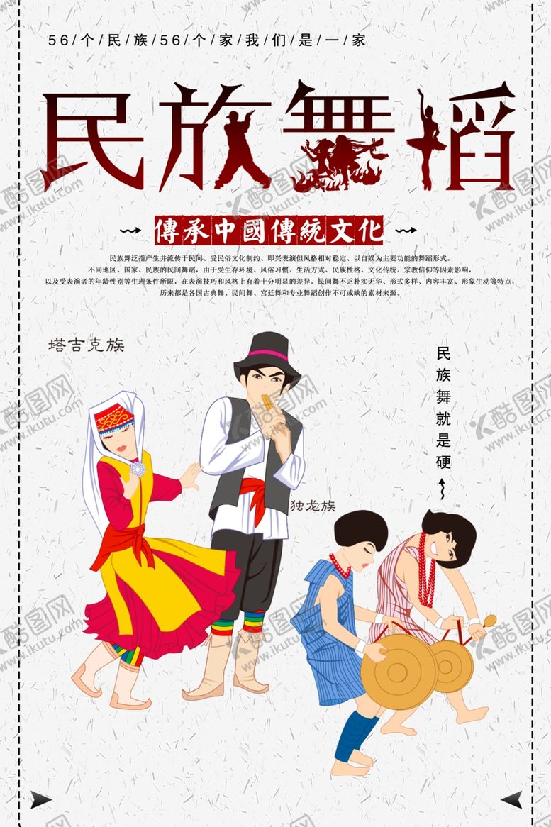 编号：88490112130907407198【酷图网】源文件下载-民族舞