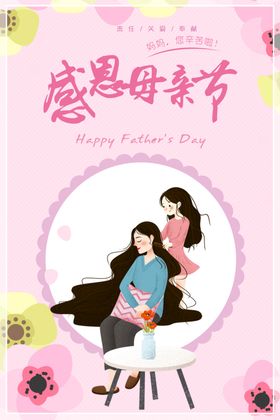感恩母亲节