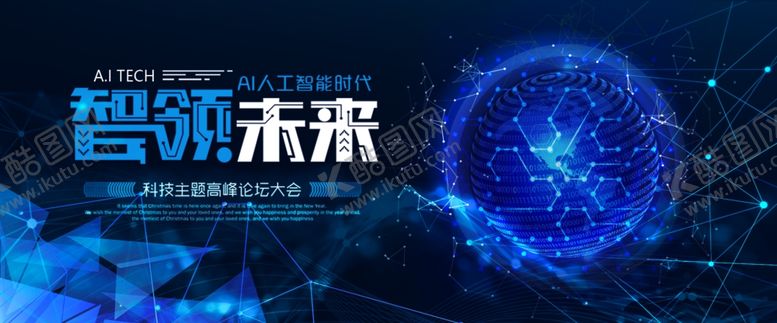 编号：70113609101240534397【酷图网】源文件下载-科技