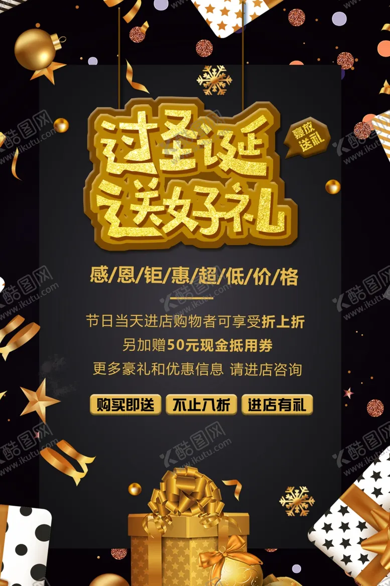 编号：71754201251410122542【酷图网】源文件下载-过圣诞送好礼