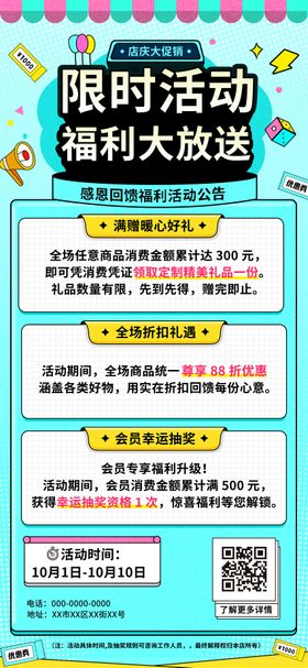限时活动海报