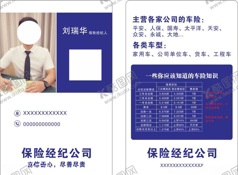 编号：39653310282003595193【酷图网】源文件下载-保险名片