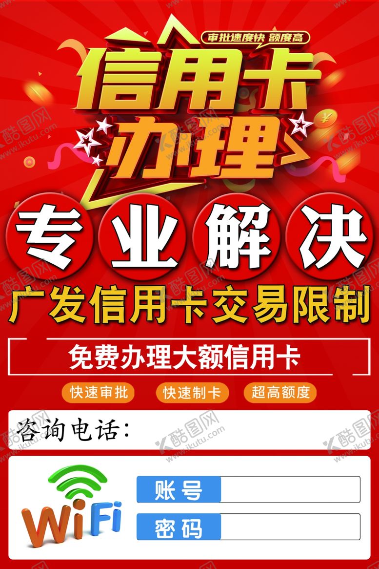 编号：63161901260139012649【酷图网】源文件下载-传单