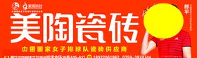 美陶瓷砖海报