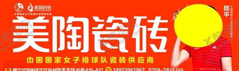 编号：55825405052252518441【酷图网】源文件下载-美陶瓷砖海报