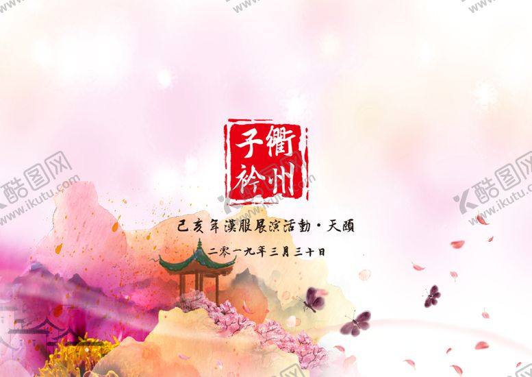 编号：14156009101448402413【酷图网】源文件下载-衢州子衿-天颐台本反面