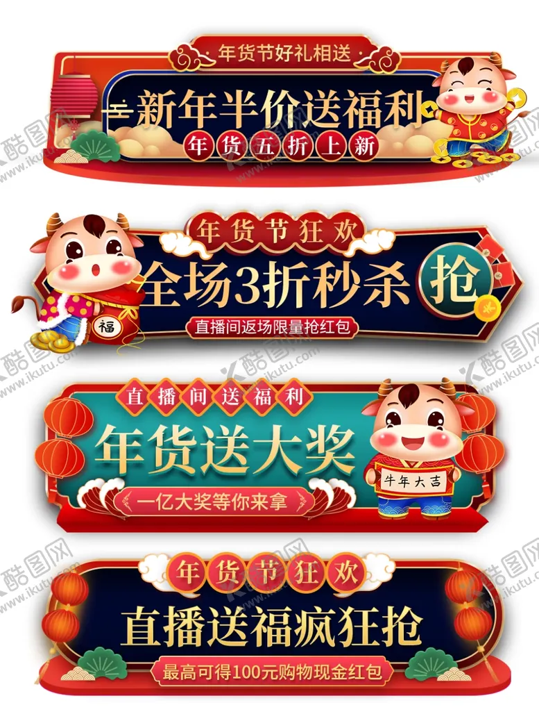 编号：89246104201646168199【酷图网】源文件下载-年货节主题标签元素图