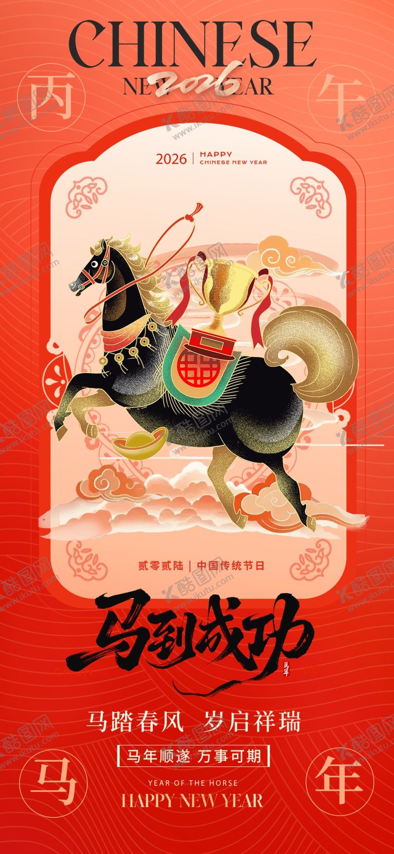 编号：96389304030611269891【酷图网】源文件下载-马年