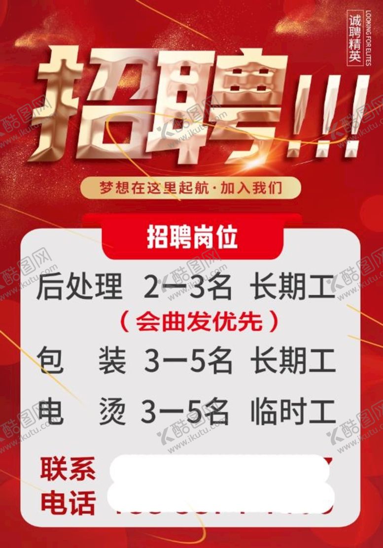 编号：05162409130902010951【酷图网】源文件下载-招聘红色海报工厂海报