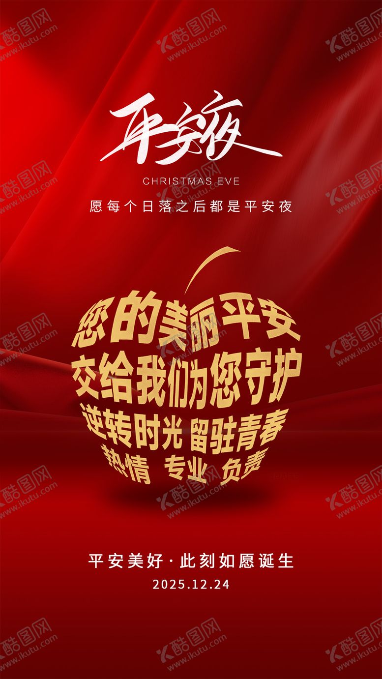 编号：69863712250203311269【酷图网】源文件下载-医美节日海报