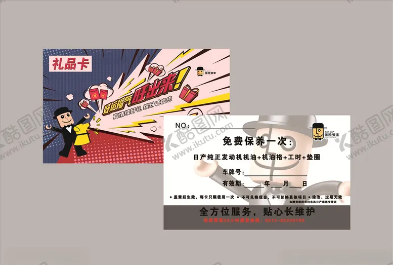 编号：62188405012244105784【酷图网】源文件下载-东风日产礼品卡