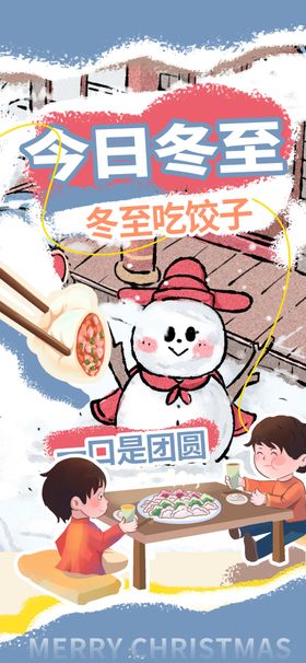 冬至海报吃饺子古风季新品画册
