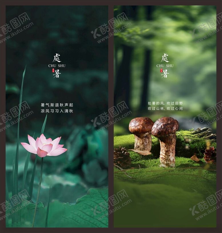 编号：10197610020727579864【酷图网】源文件下载-处暑微信