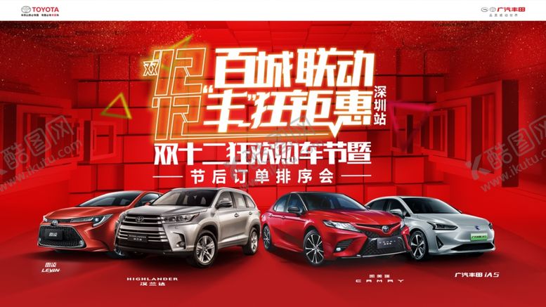 编号：51370405032226219175【酷图网】源文件下载-双12购车节