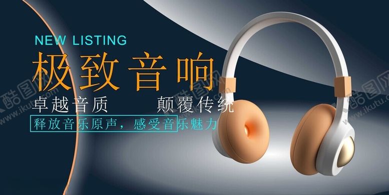 编号：30941810310008535991【酷图网】源文件下载-极致音响耳机展示