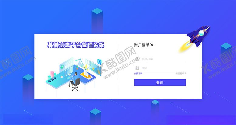 编号：35002803210759435821【酷图网】源文件下载-登录注册界面