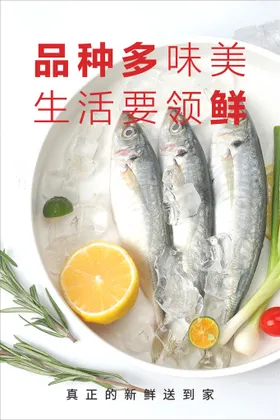 海鲜海报特价展板促销宣传单