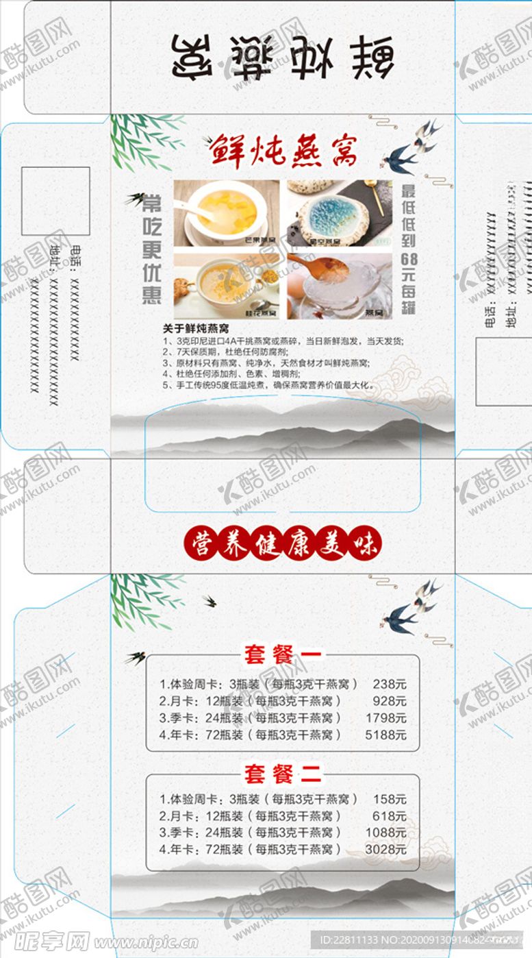 编号：66009905110904535122【酷图网】源文件下载-鲜炖燕窝纸盒10535