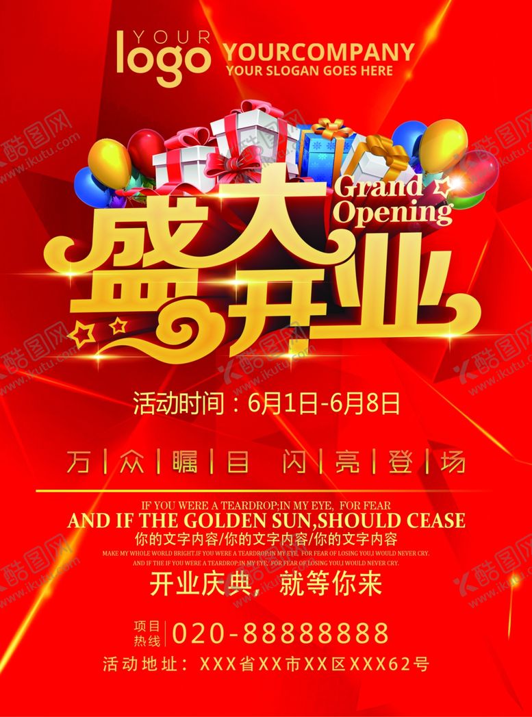 编号：22793507091159053744【酷图网】源文件下载-盛大开业