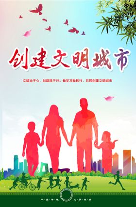 编号：93127509280053356531【酷图网】源文件下载-创建文明城市