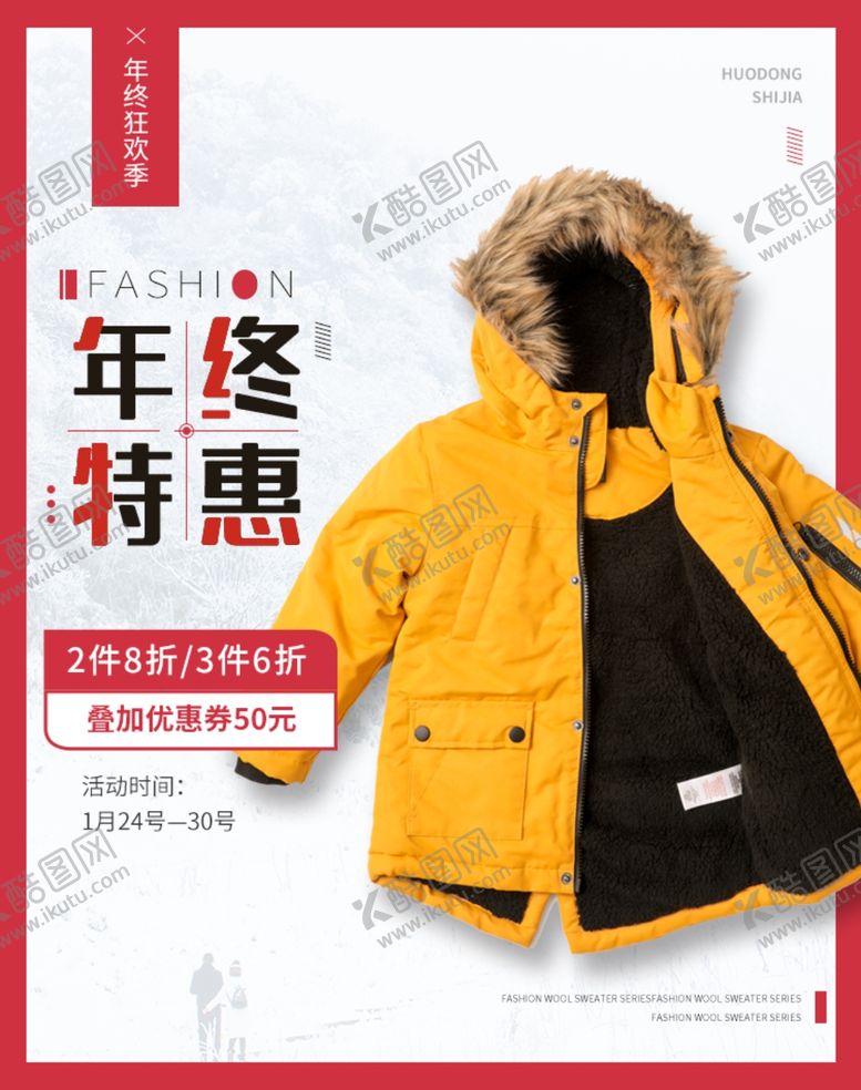 编号：86295306240423432616【酷图网】源文件下载-冬装特惠