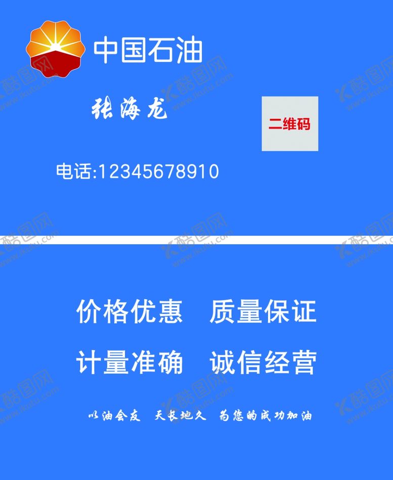编号：56726405020850118460【酷图网】源文件下载-加油站名片
