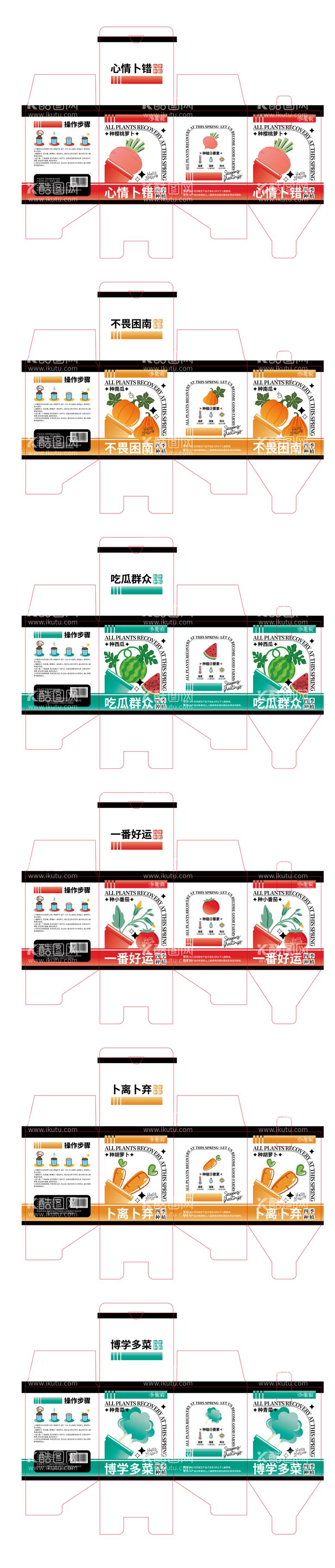 编号：62563611300042016173【酷图网】源文件下载-四季种植迷你盆栽包装设计系列