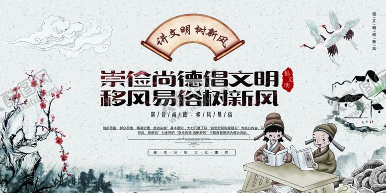 编号：84594406301051236309【酷图网】源文件下载-移风易俗