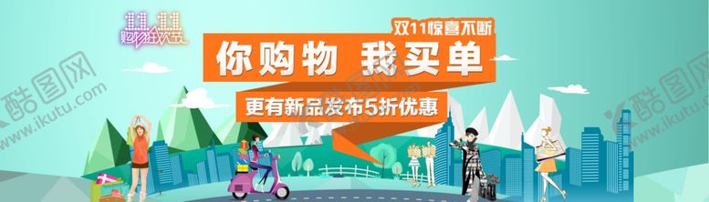 编号：38935004161249087717【酷图网】源文件下载-双11双12购物节