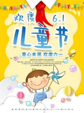 六一儿童节