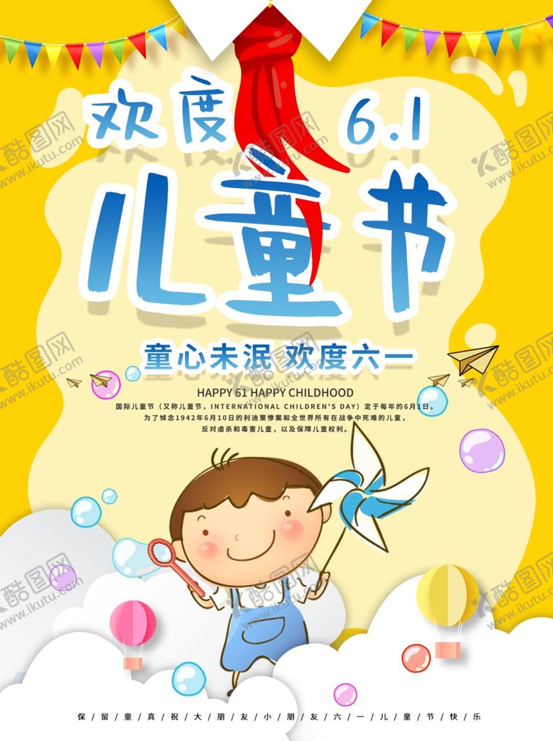 编号：74490907062208263413【酷图网】源文件下载-六一儿童节