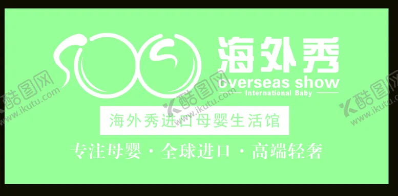 编号：48149001162239394752【酷图网】源文件下载-海外秀门头LOGO