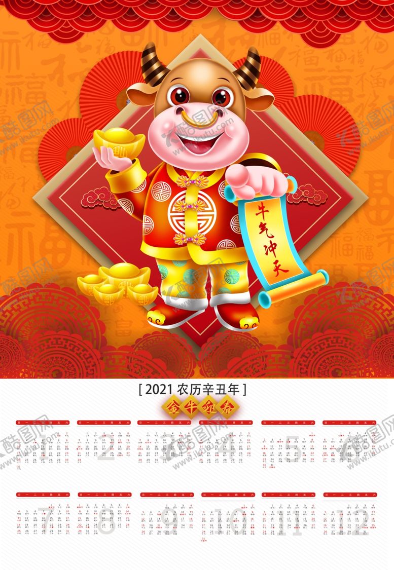 编号：25790509291524449955【酷图网】源文件下载-牛年挂历