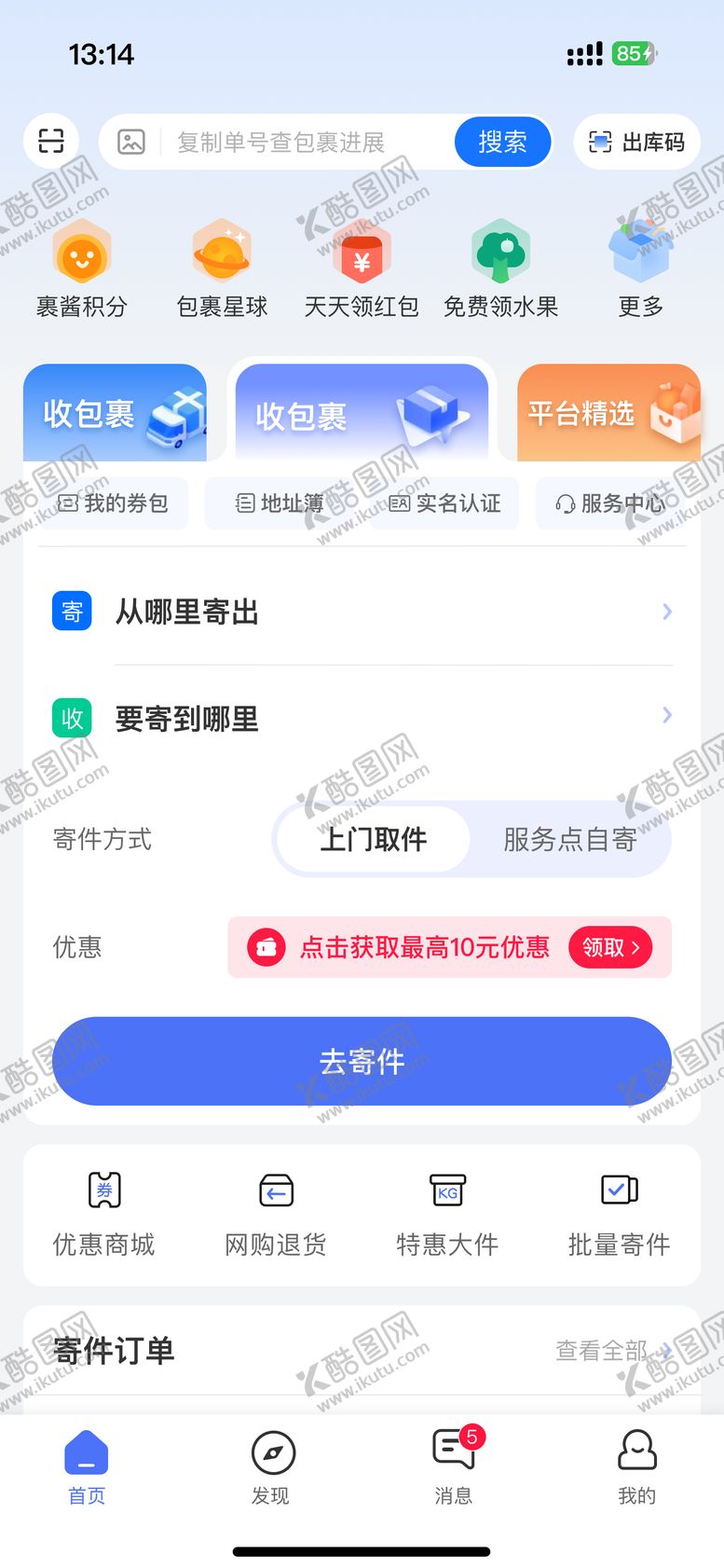 编号：98274902132128478794【酷图网】源文件下载-快递类APP首页UI设计
