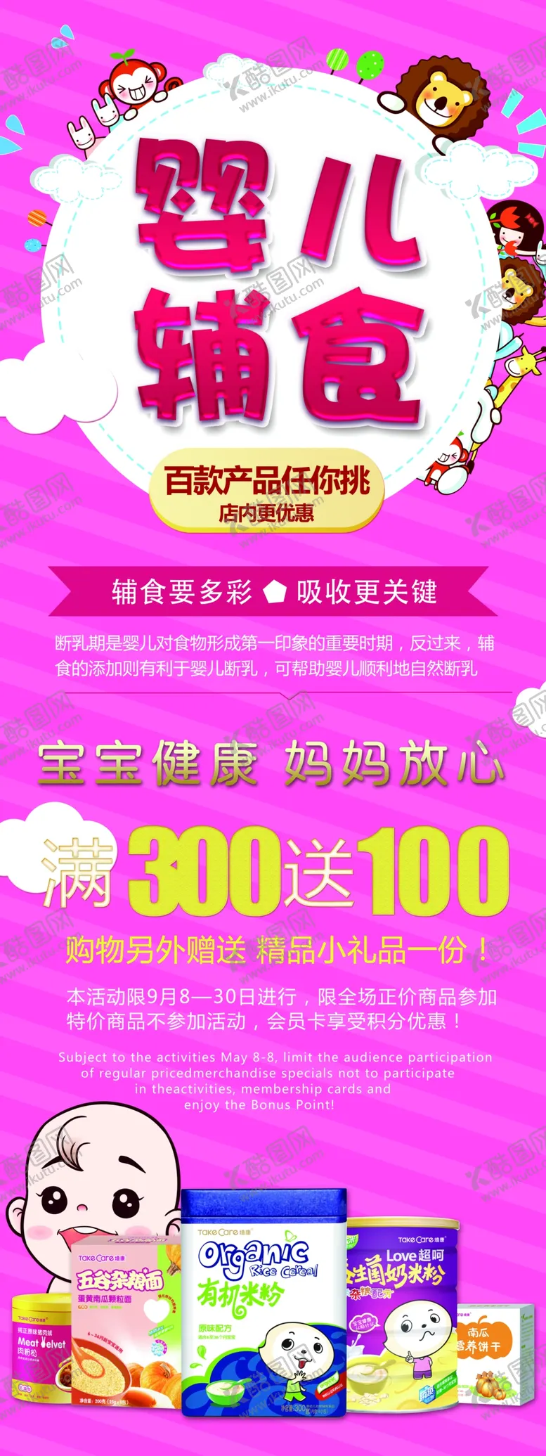 编号：29986912241621003556【酷图网】源文件下载-母婴