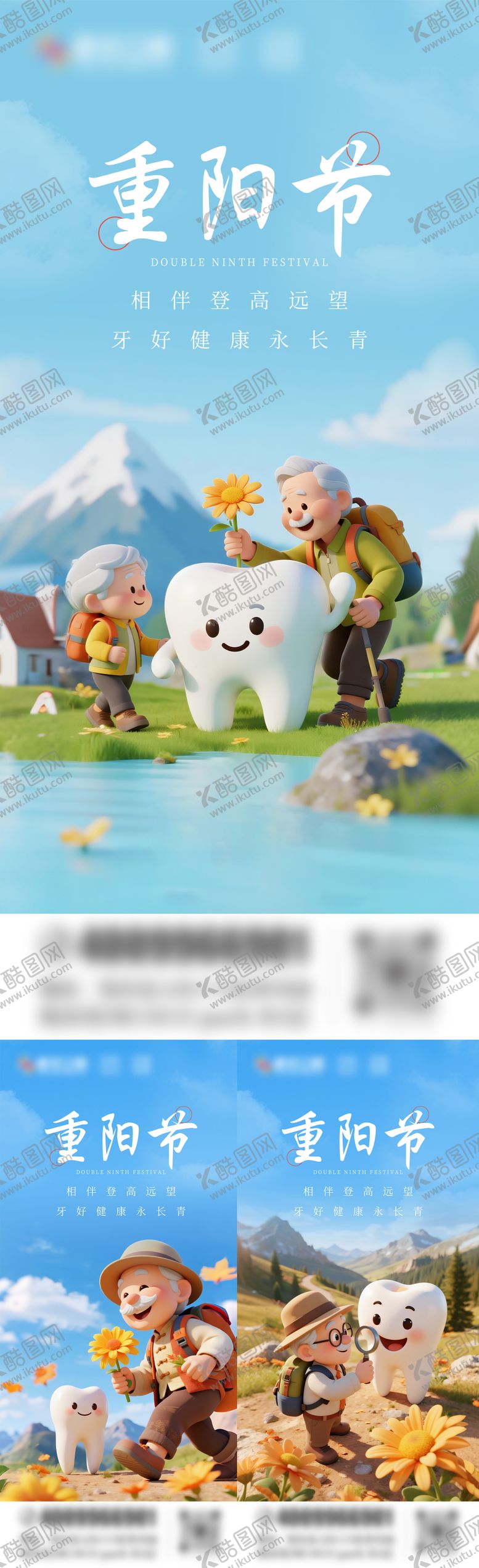 编号：86935410251919011172【酷图网】源文件下载-重阳节口腔海报