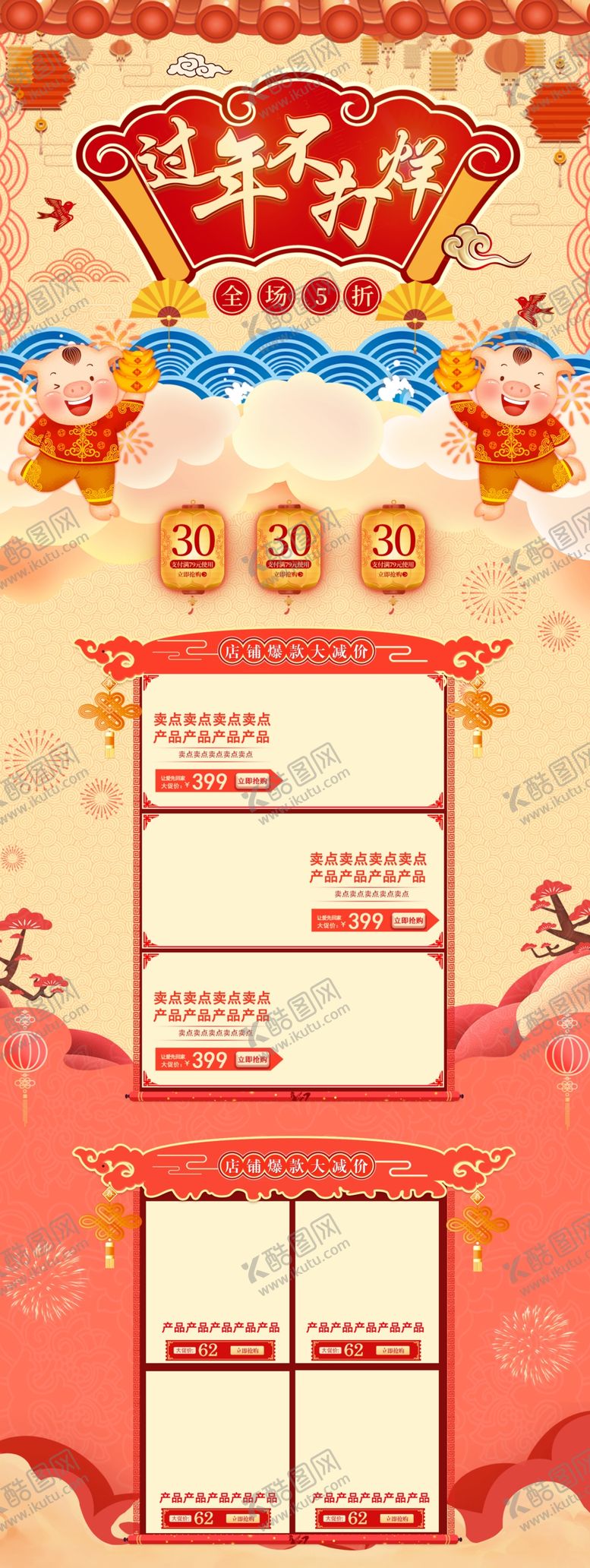 编号：58849607052348552864【酷图网】源文件下载-过年不打烊