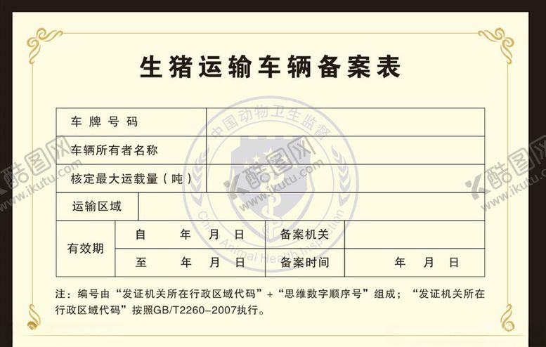 编号：13750004141456574761【酷图网】源文件下载-备案表