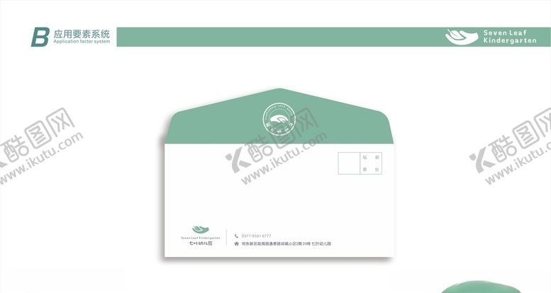 编号：96132910101655173384【酷图网】源文件下载-清新简约信封